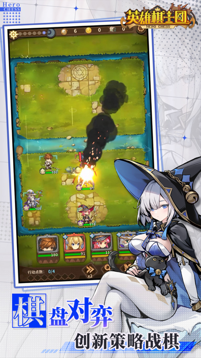 英雄棋士团 华为版