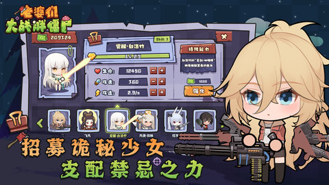 老婆们大战胖僵尸 手机版