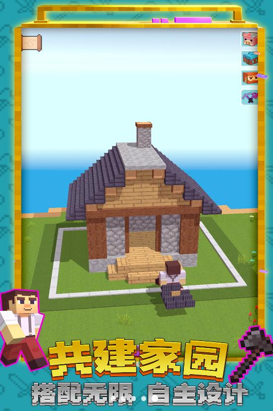 创造世界3D 口袋版