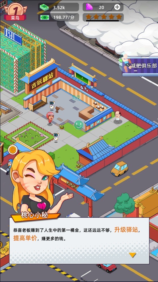 快递帝国大亨