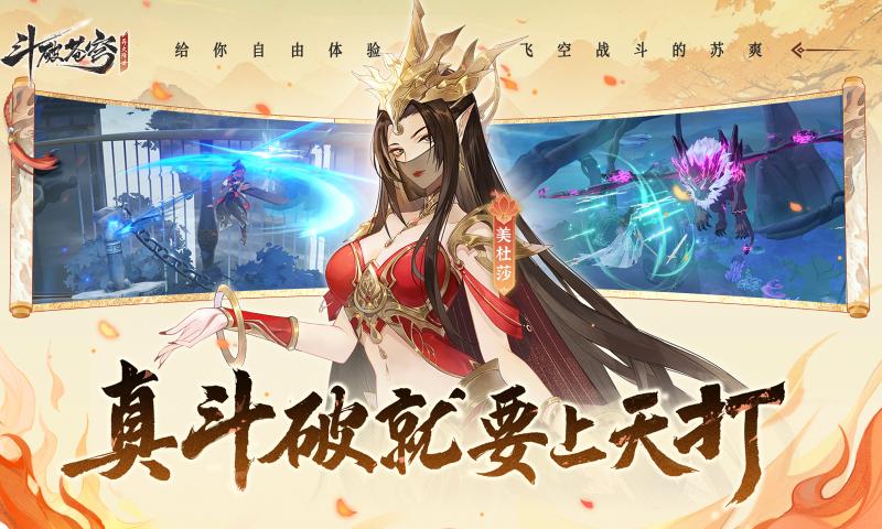 斗破苍穹：异火降世 手机版