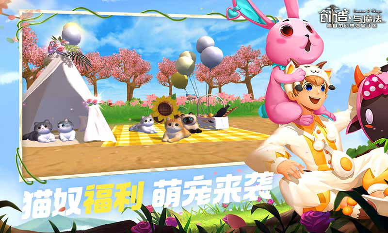 创造与魔法 官方版