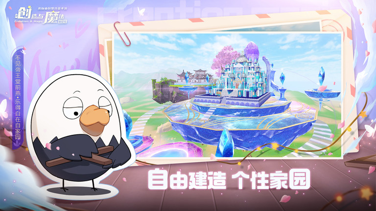 创造与魔法 手游