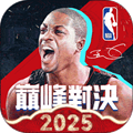 NBA巅峰对决 官方版