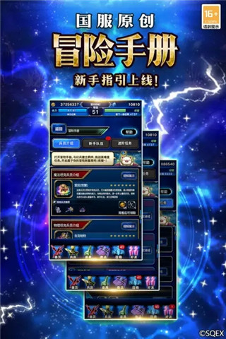 FFBE勇气启示录 国际服
