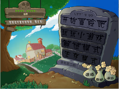 植物大战僵尸1 随机植物