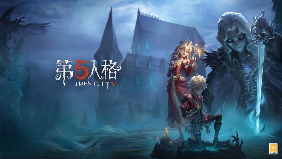 第五人格 渠道服