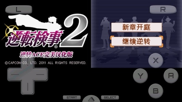 逆转检事2 汉化版