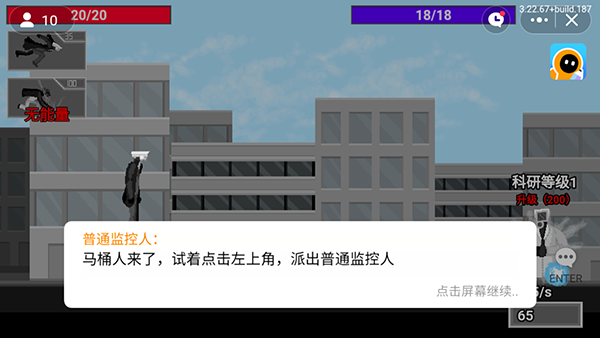 马桶人逆袭 修改器