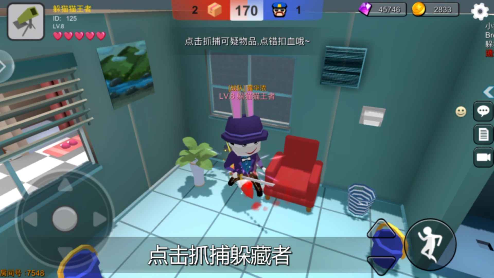 躲猫猫大乱斗 联网版