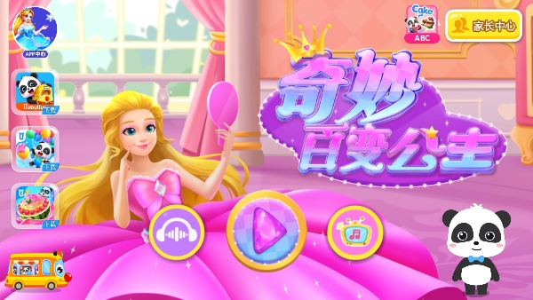 奇妙百变公主 最新版
