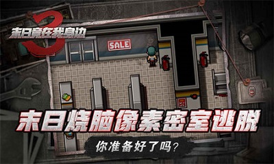 末日竟在我身边 安卓版