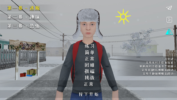 逃跑男孩 内置菜单