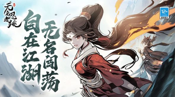 无名忍者跳手游