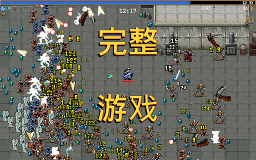 Vampire Survivors 吸血鬼幸存者