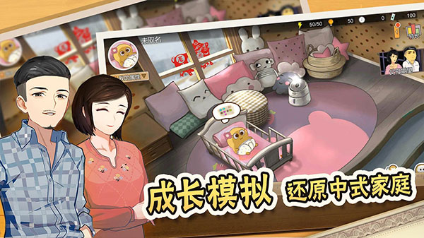 中国式家长 手游