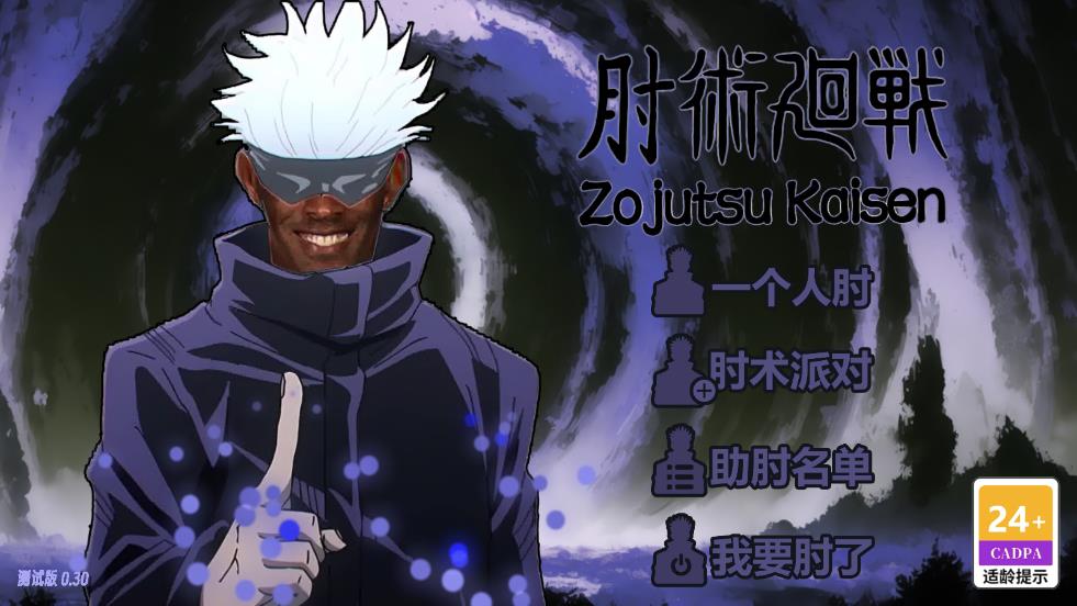 牢大回战 肘术玩家自制版