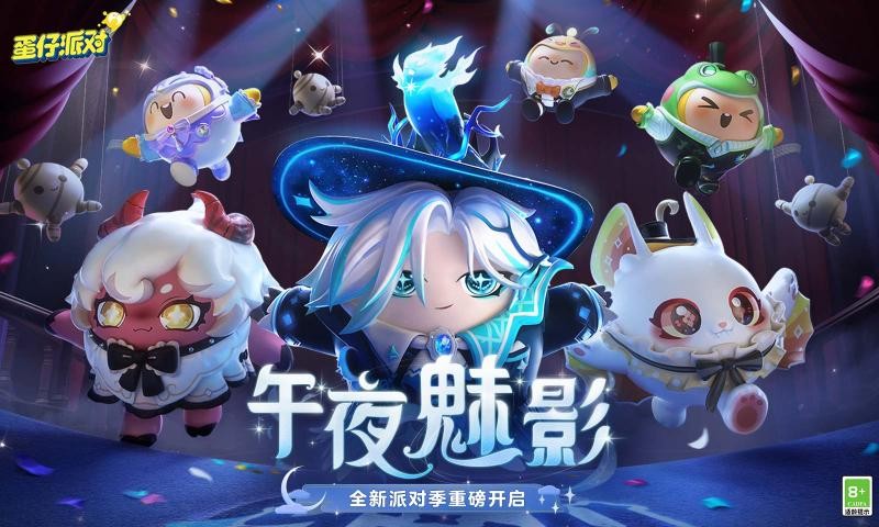 蛋仔派对 官方最新版