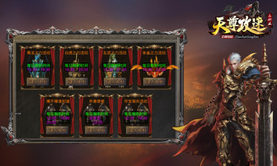 天尊攻速三职业传奇