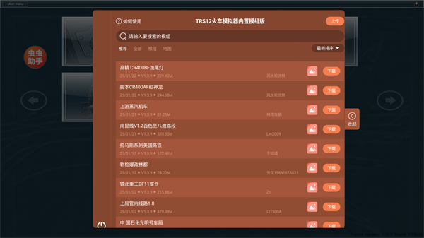 TRS12火车模拟器