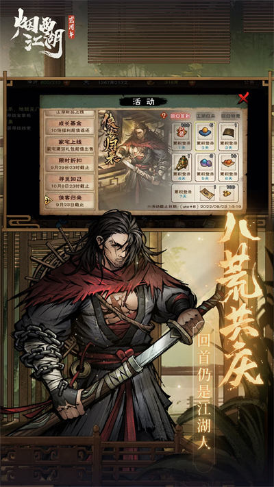 烟雨江湖 2024最新版