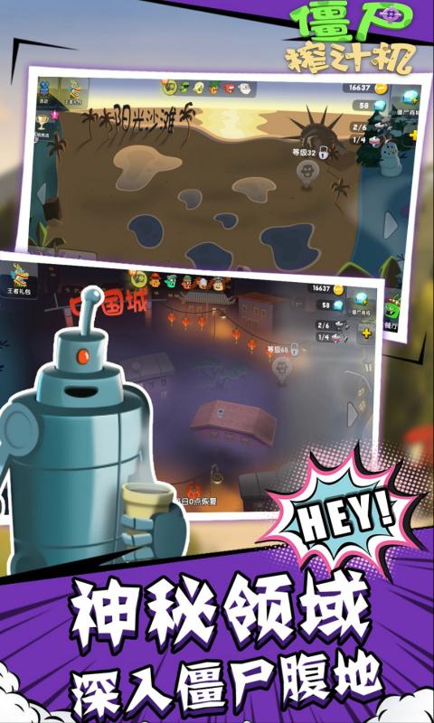 僵尸榨汁机 内购版