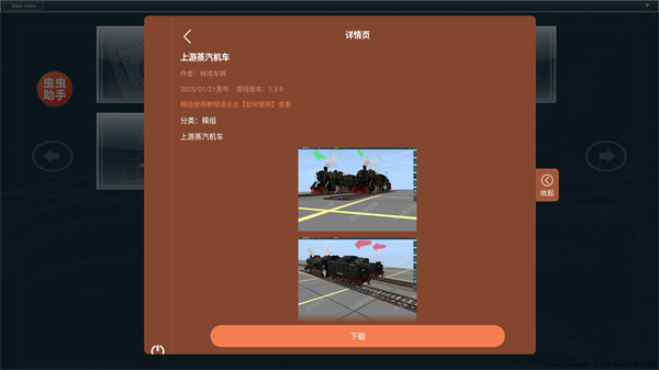 TRS12火车模拟器