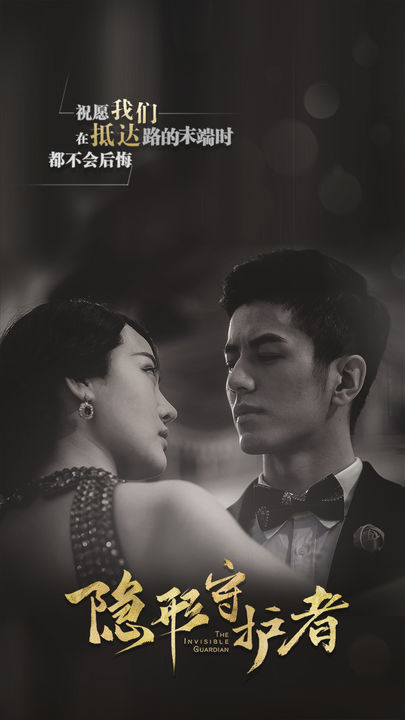 隐形守护者 手游下载