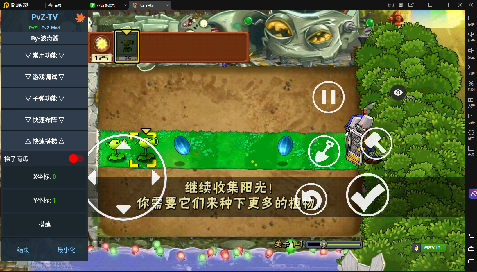 植物大战僵尸SH版 内置菜单版