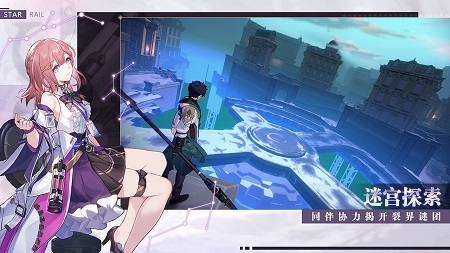 崩坏星穹铁道云游戏 网页版