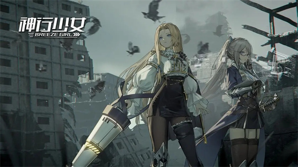 神行少女 手游官网版