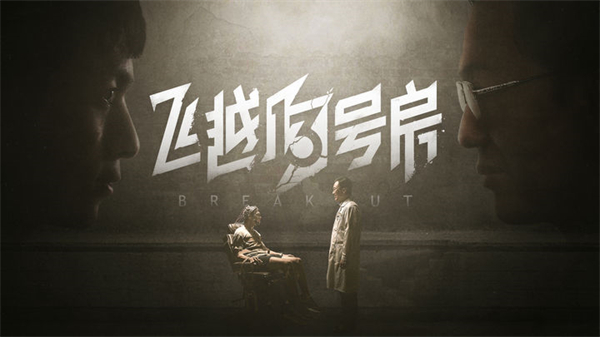 飞越13号房 免费手机版