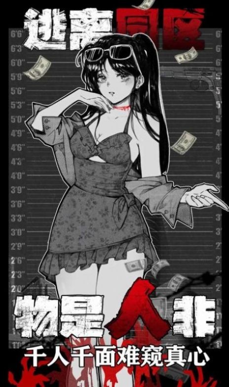 逃离园区：绝望求生之旅 安卓版