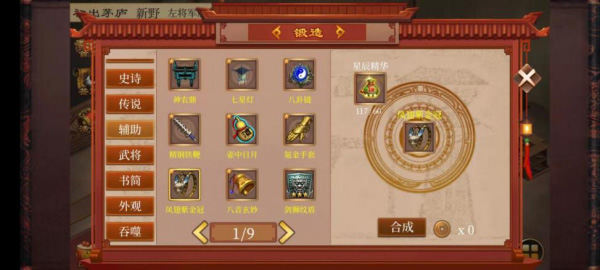 蜀汉传卧龙篇 安卓版