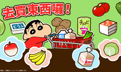 蜡笔小新之小帮手大作战 安卓版