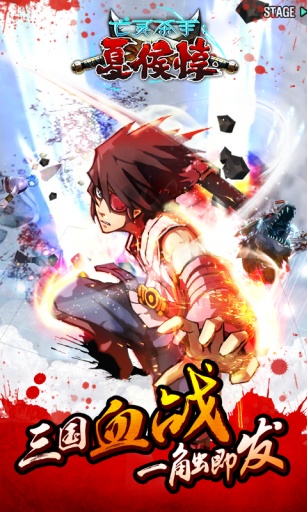 亡灵杀手：夏侯惇 手游