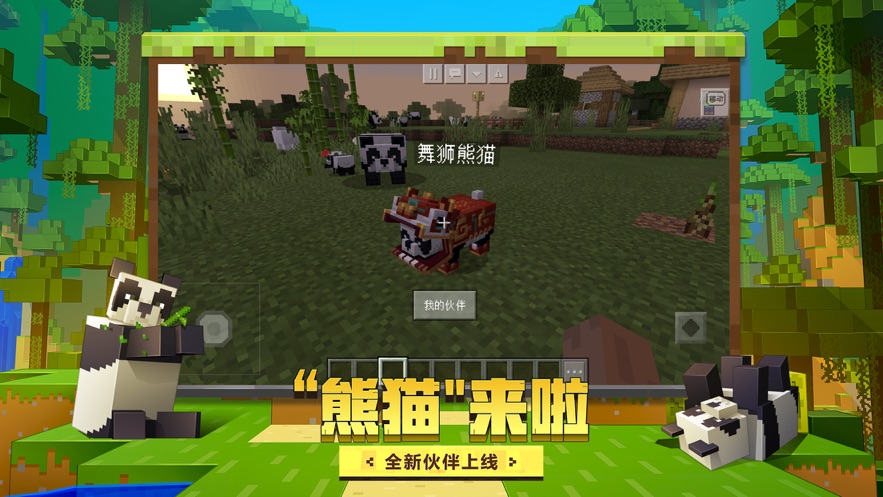 我的世界 基岩版正版免费