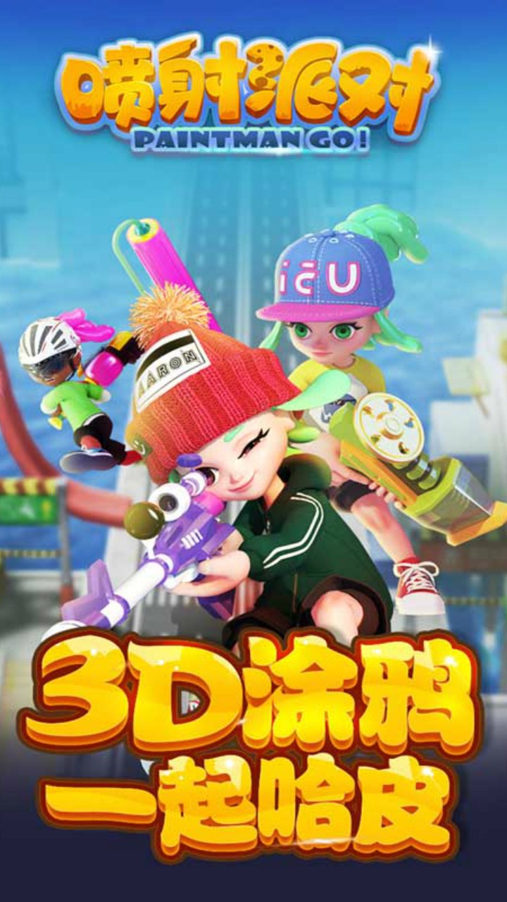 喷射派对 最新版本下载安装