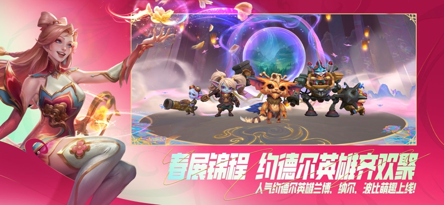 云·英雄联盟 官网版