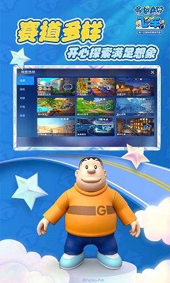 哆啦A梦飞车 测试版