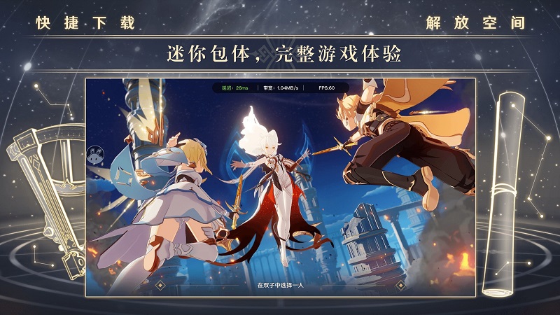 原神云游戏 官网版入口