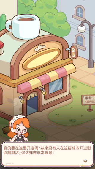 幸福甜点咖啡店 免广告