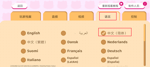 凯蒂猫幸福旅行怎么设置中文2