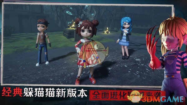 恐怖躲猫猫3 免费下载