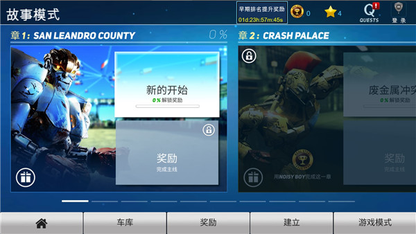 铁甲钢拳冠军赛 中文版