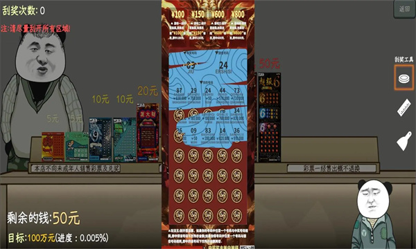 中国式彩票模拟器 安卓手机版