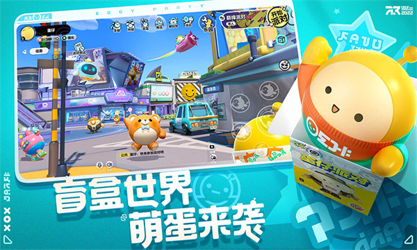 蛋仔派对 下载安装