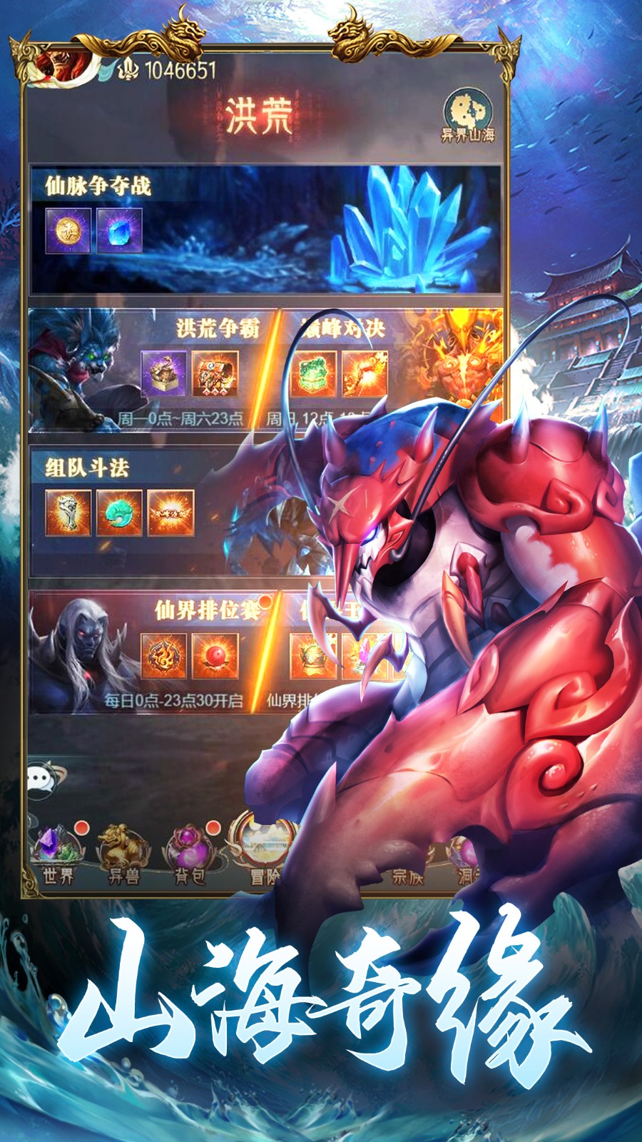 山海经异兽录 爆蛋版