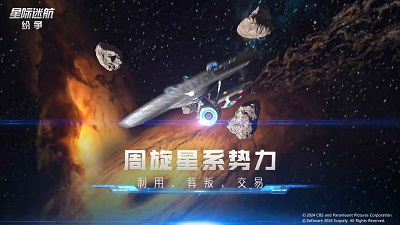 星际迷航：纷争
