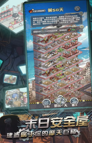 我在末日当房东 免广告版